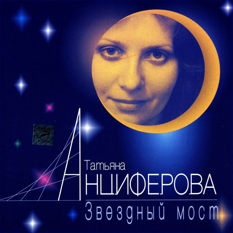 Анциферова Татьяна Владимировна
